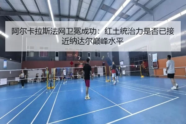 a-er-ka-la-si-fa-wang-wei-mian-cheng-gong-hong-tu-tong-zhi-li-shi-fou-yi-jie-jin-na-da-er-dian-feng-shui-ping-2-858.jpg